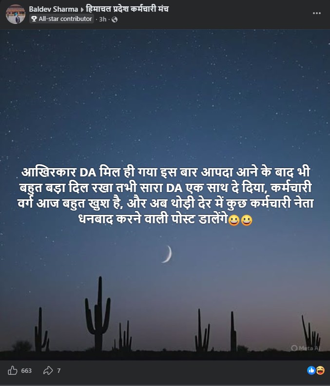 डीए न मिलने पर नाराज कर्मचारी की पोस्ट!