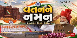 દેશભરમાં સ્વાતંત્ર્ય પર્વની ધામધૂમથી ઉજવણી