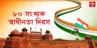 80TH INDEPENDENCE DAY