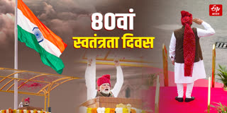 PM MODI 80TH INDEPENDENCE DAY SPEECH HIGHLIGHTS IN HINDI