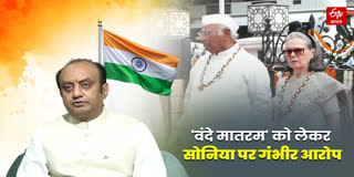 बीजेपी का कांग्रेस पर गंभीर आरोप