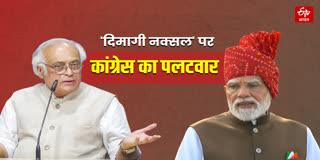 'दिमागी नक्सल' पर कांग्रेस का पलटवार
