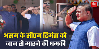 हिमंता को जान से मारने की धमकी