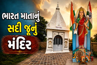ભાવનગરમાં આવ્યું છે 1 સદી જૂનું ભારત માતાનું મંદિર