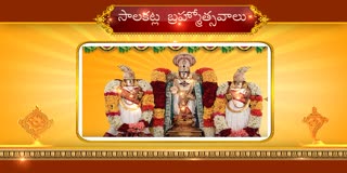 Tirumala Brahmotsavam 2026 Live