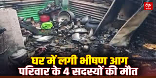 KARNATAKA BELAGAVI HOUSE FIRE 4 DEAD