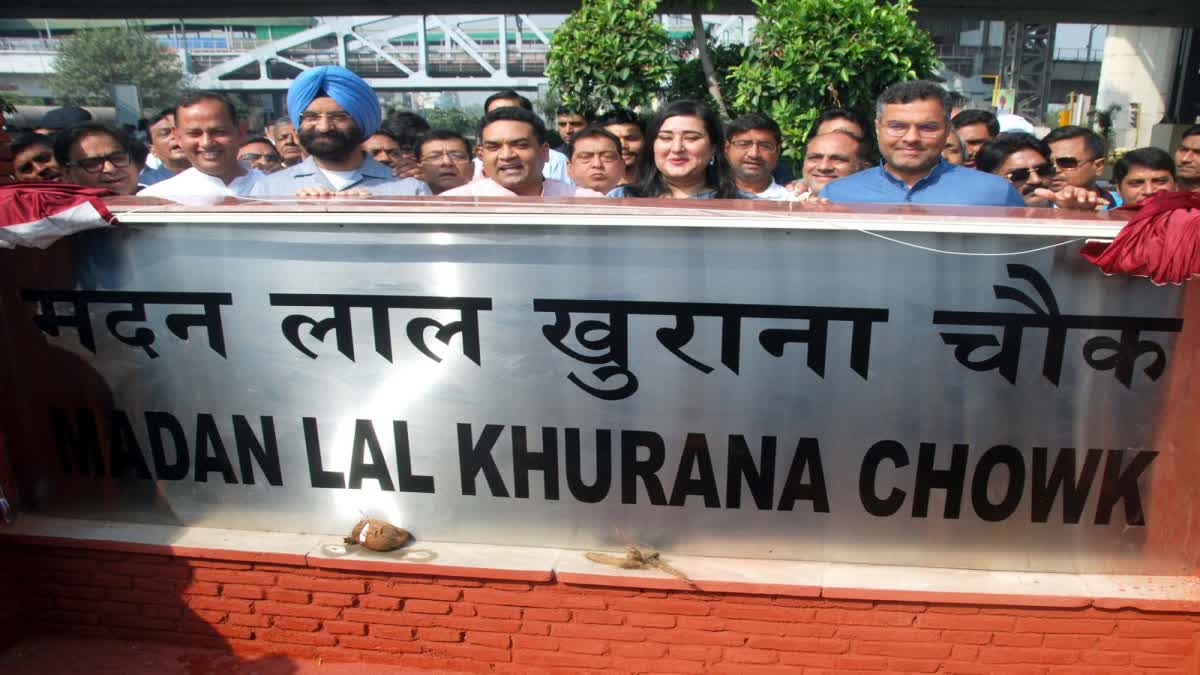 पंजाबी बाग चौक का बदला नाम