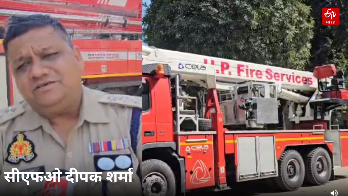 कानपुर में दमकल विभाग की पूरी तैयारी.