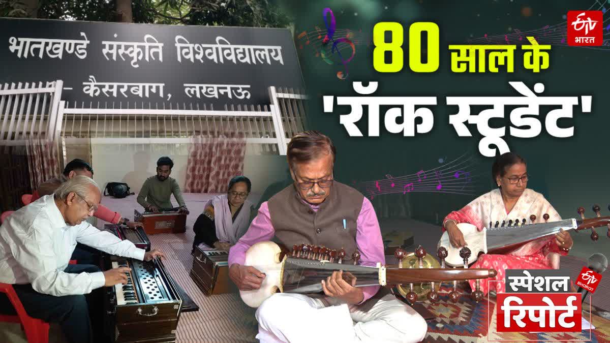 lucknow-bharatkhande-university-80-year-old-men-learning-harmonium-tabla-singing-special-story
