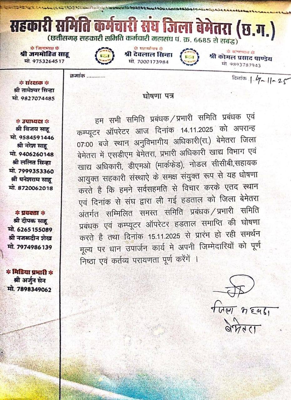 Paddy procurement Bemetara