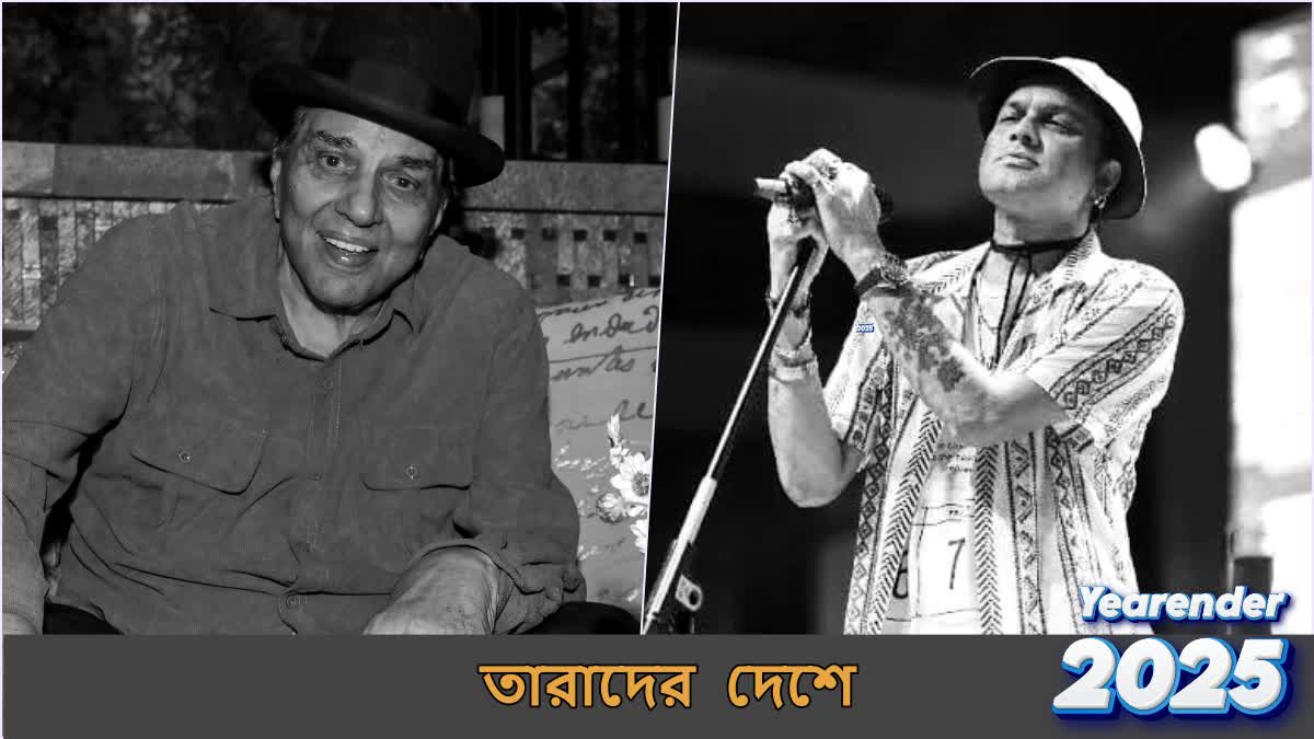 yearender-2025-from-manoj-kumar-dharmendra-to-zubeen-garg-shefali-jariwala-icons-the-entertainment-world-lost-this-year