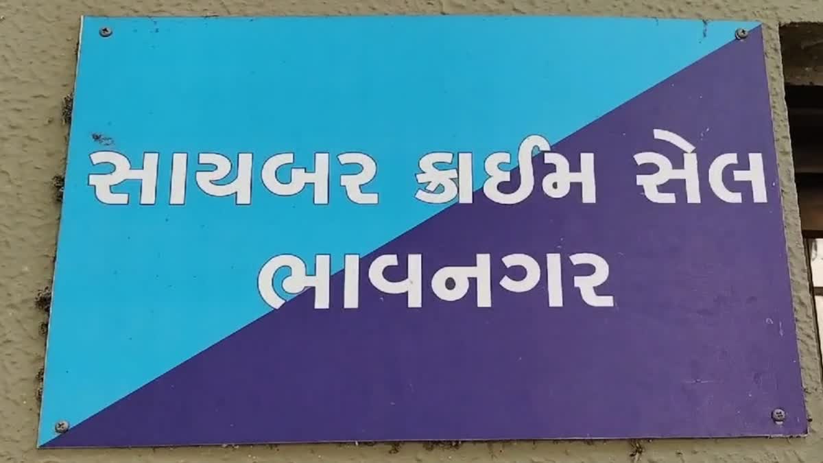 કોસ્મેટિક વેપારી સાયબર ક્રાઈમમાં ફસાયો
