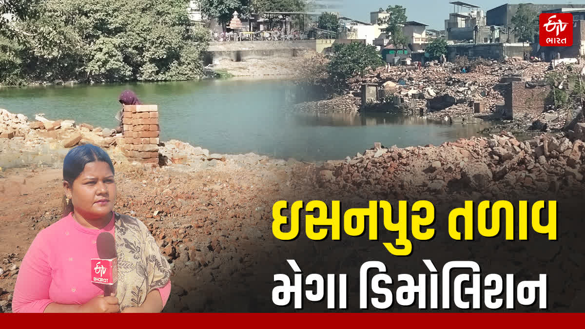 ઇસનપુર તળાવમાં મેગા ડિમોલેશન