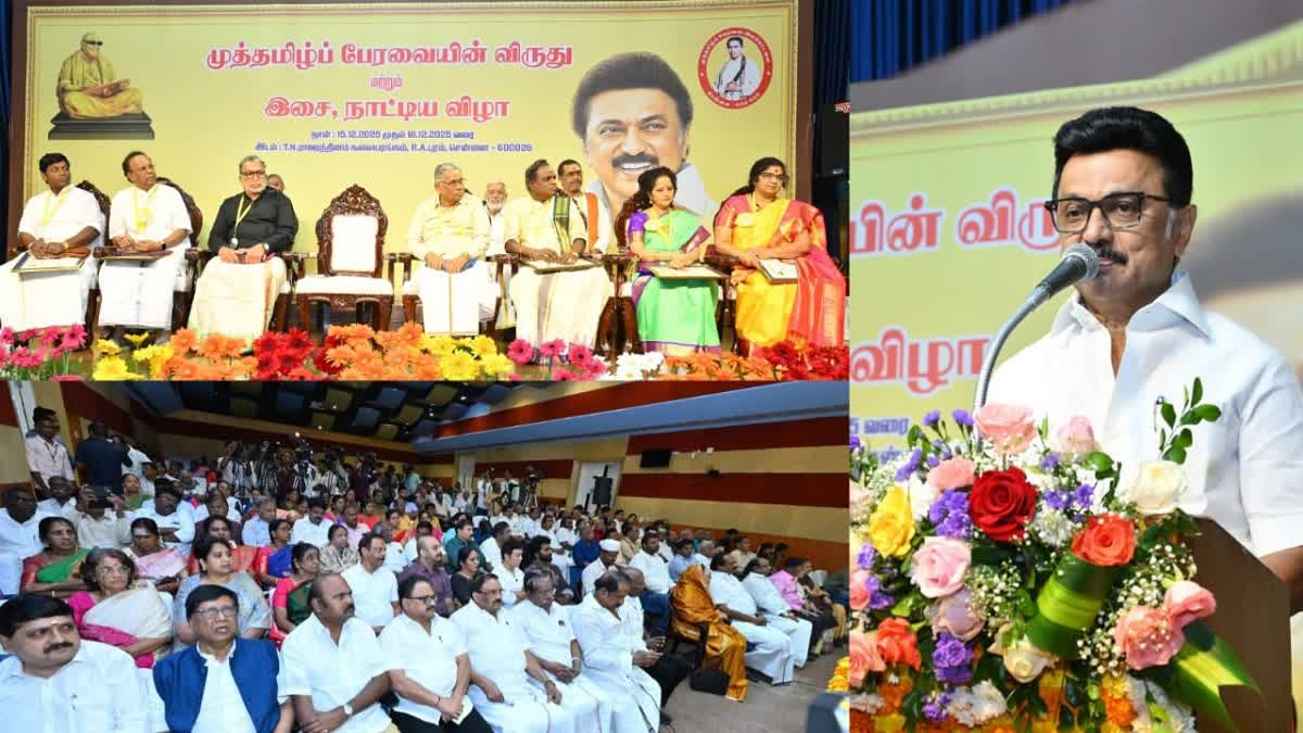 முத்தமிழ்ப் பேரவையின் இசை விழாவில் முதலமைச்சர் ஸ்டாலின்