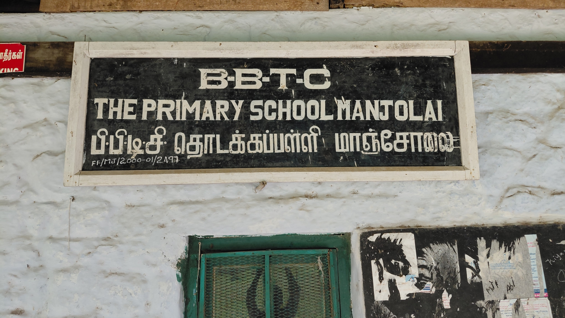 மாஞ்சோலையில் பிபிடிசி நிறுவனத்திற்கு சொந்தமான மழலையர் தொடக்கப்பள்ளி மூடப்பட்டுள்ளது