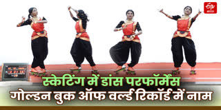 Dance performance on skates