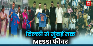दिल्ली से मुंबई तक मेसी का जलवा