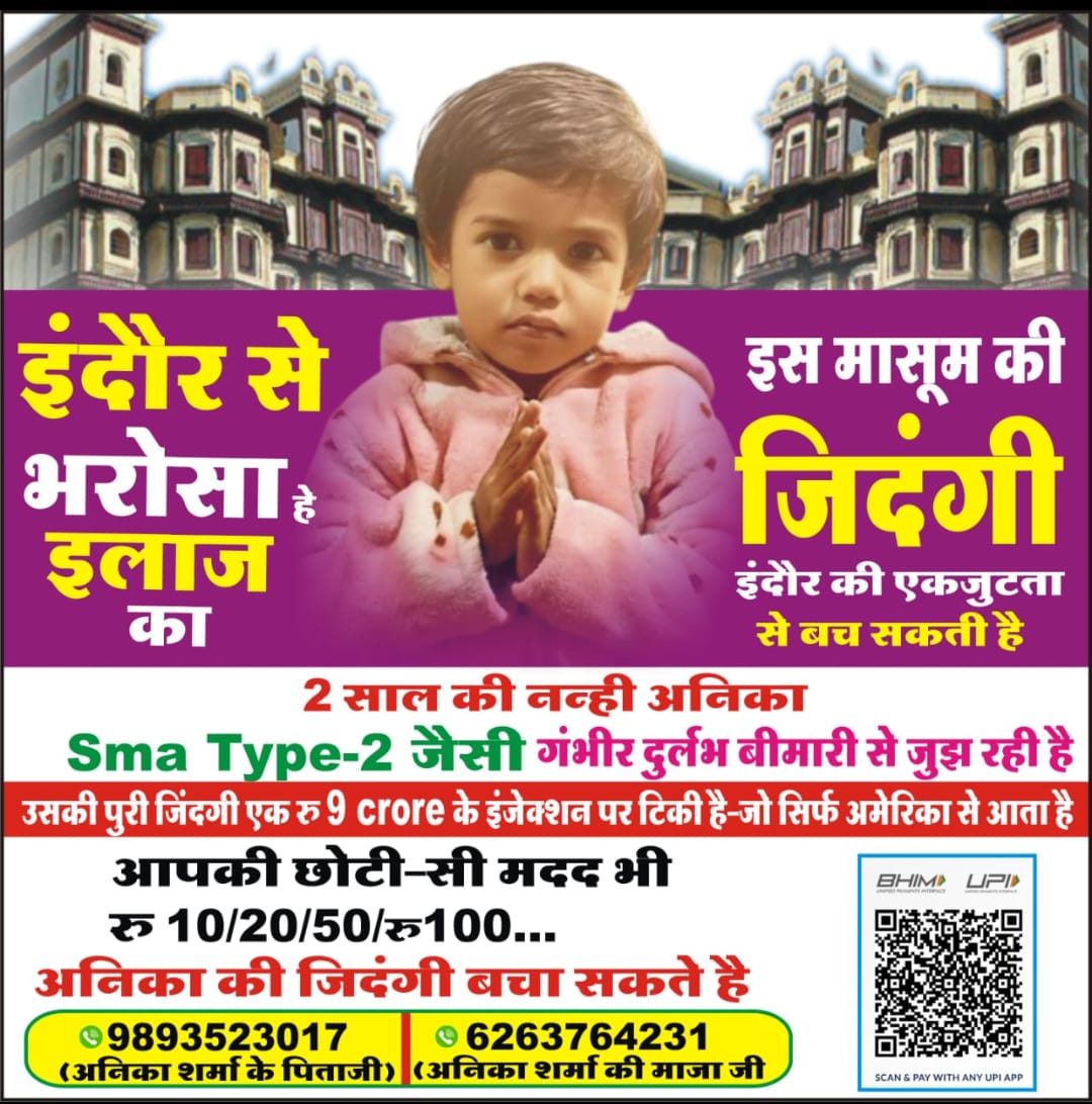 9 करोड़ के इंजेक्शन के लिए आगे आए सेलिब्रिटी, बोले-छोटी सी मदद से बच ...