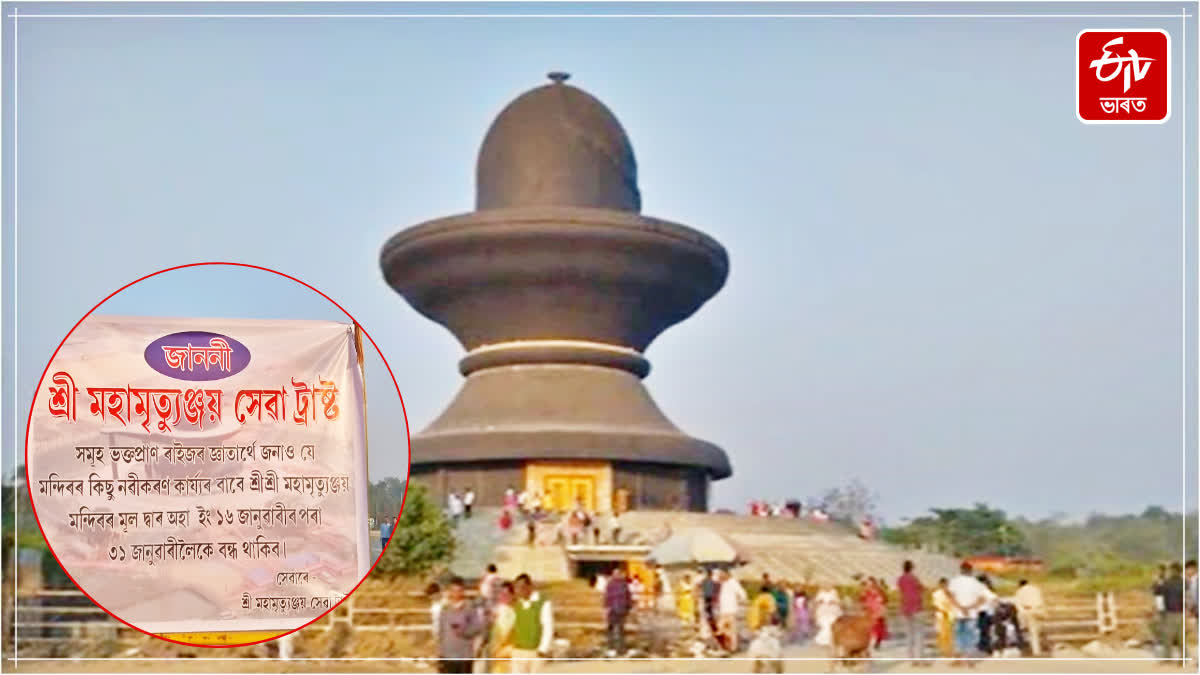MAHAMRITYUNJAY TEMPLE CLOSED