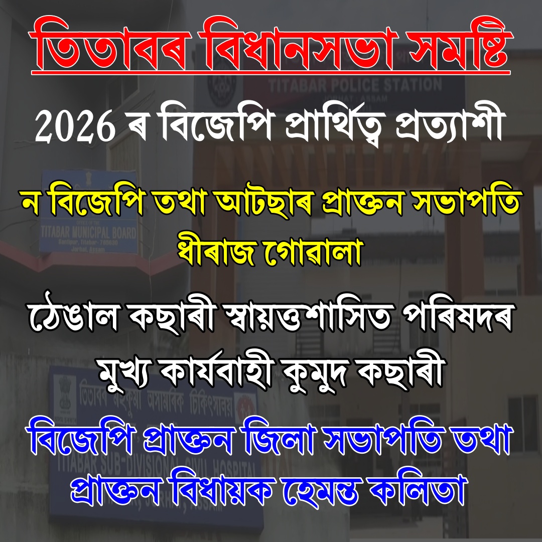 Assam assembly election 2026