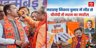 महाराष्ट्र नगर निगम चुनाव में महायुति की शानदार जीत