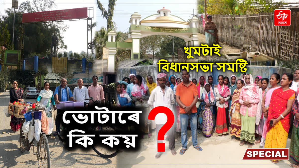 KHUMTAI ASSEMBLY CONSTITUENCY