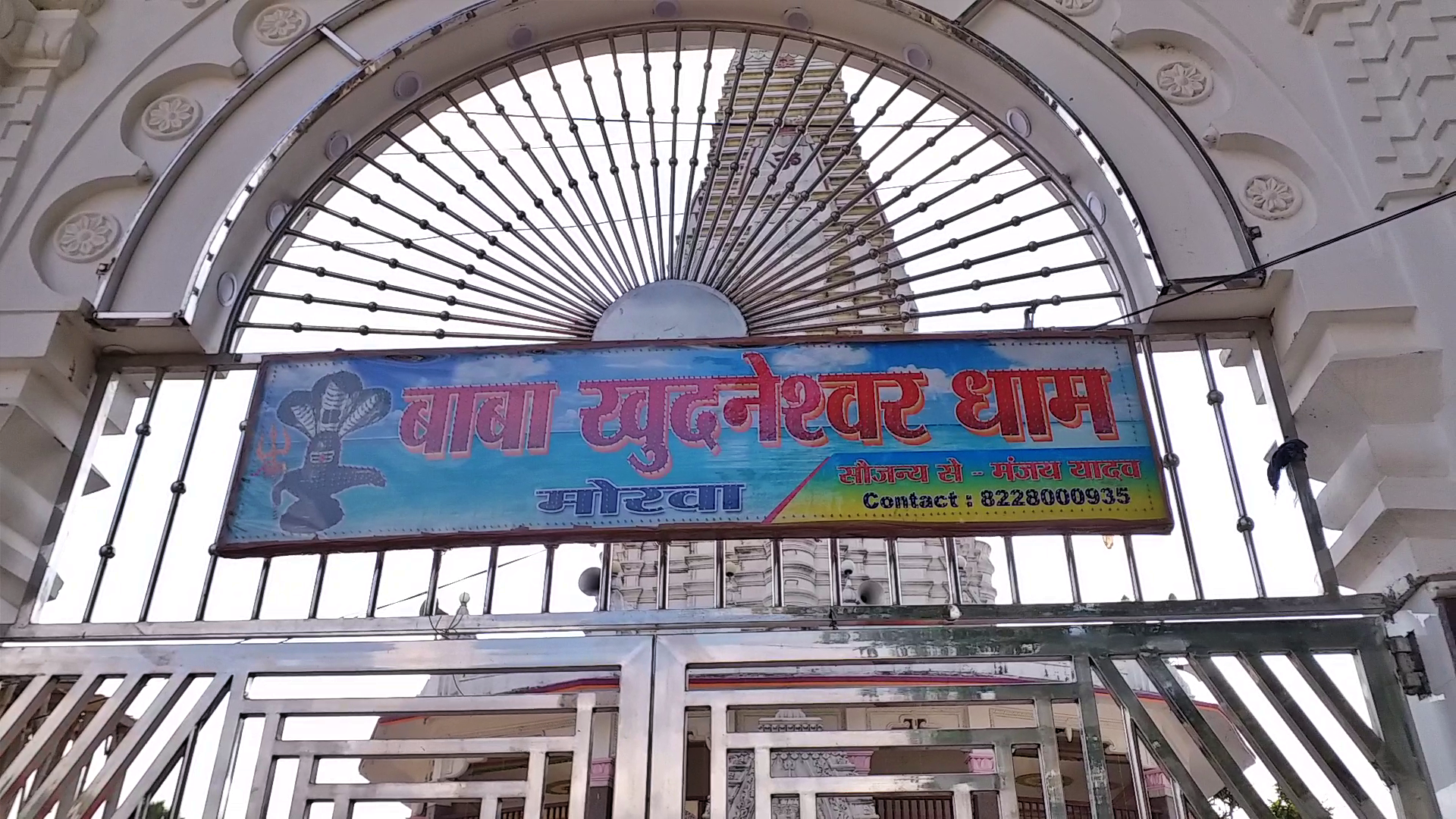 BABA KHUDNESHWAR DHAM