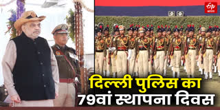 दिल्ली पुलिस का 79वां स्थापना दिवस