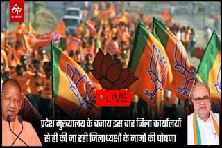 आज घोषित होंगे भाजपा के नए जिलाध्यक्ष.