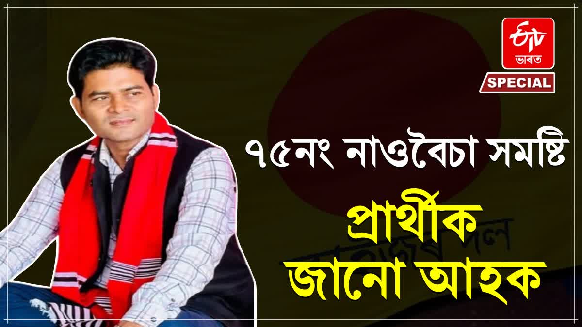 Assam Assembly election 2026