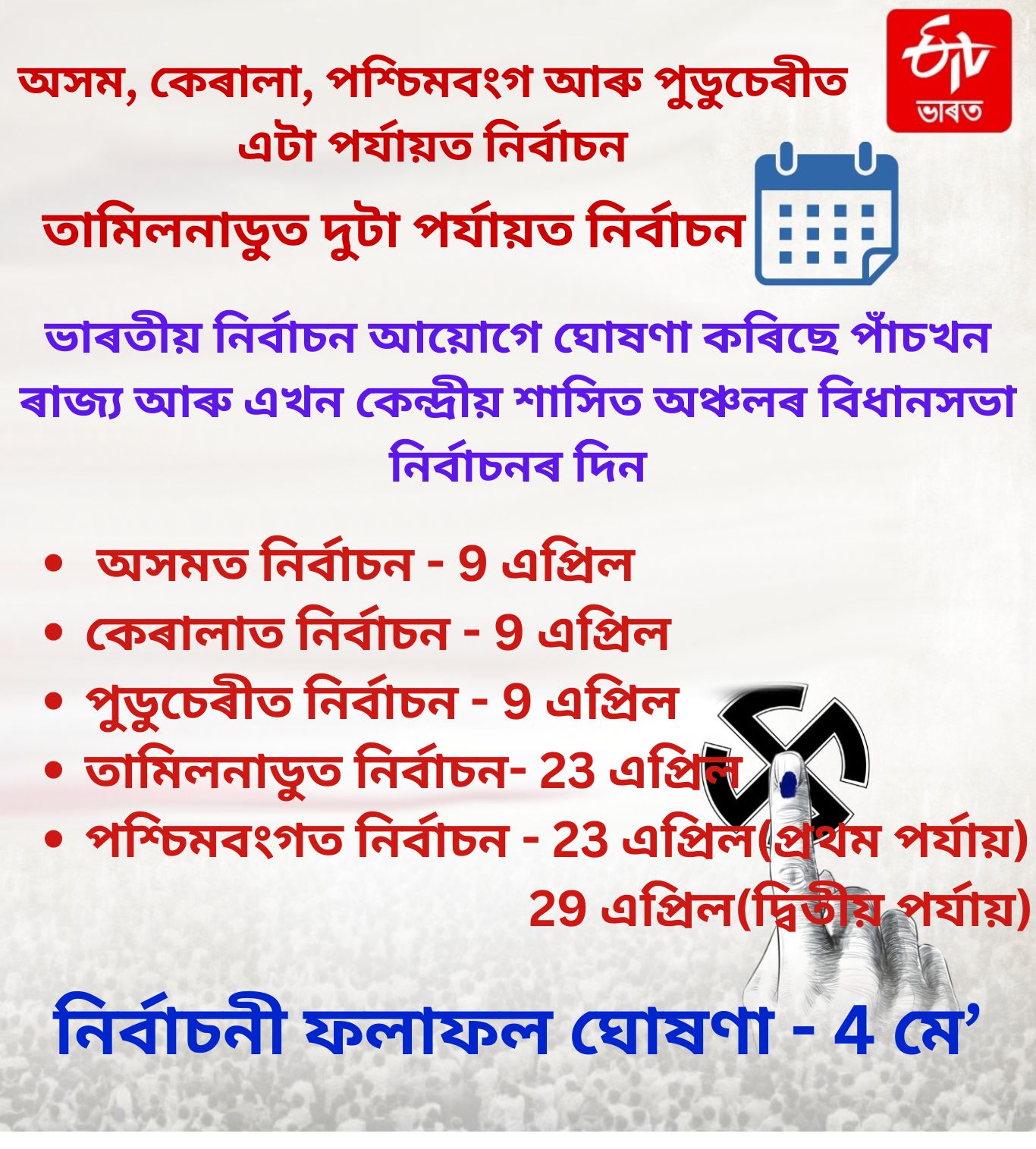 Assembly election 2026