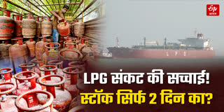 देश में LPG संकट क्यों बढ़ रहा है?