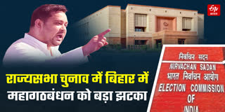 बिहार में महागठबंधन को बड़ा झटका