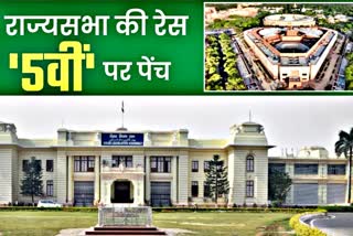 Bihar Rajya Sabha Election