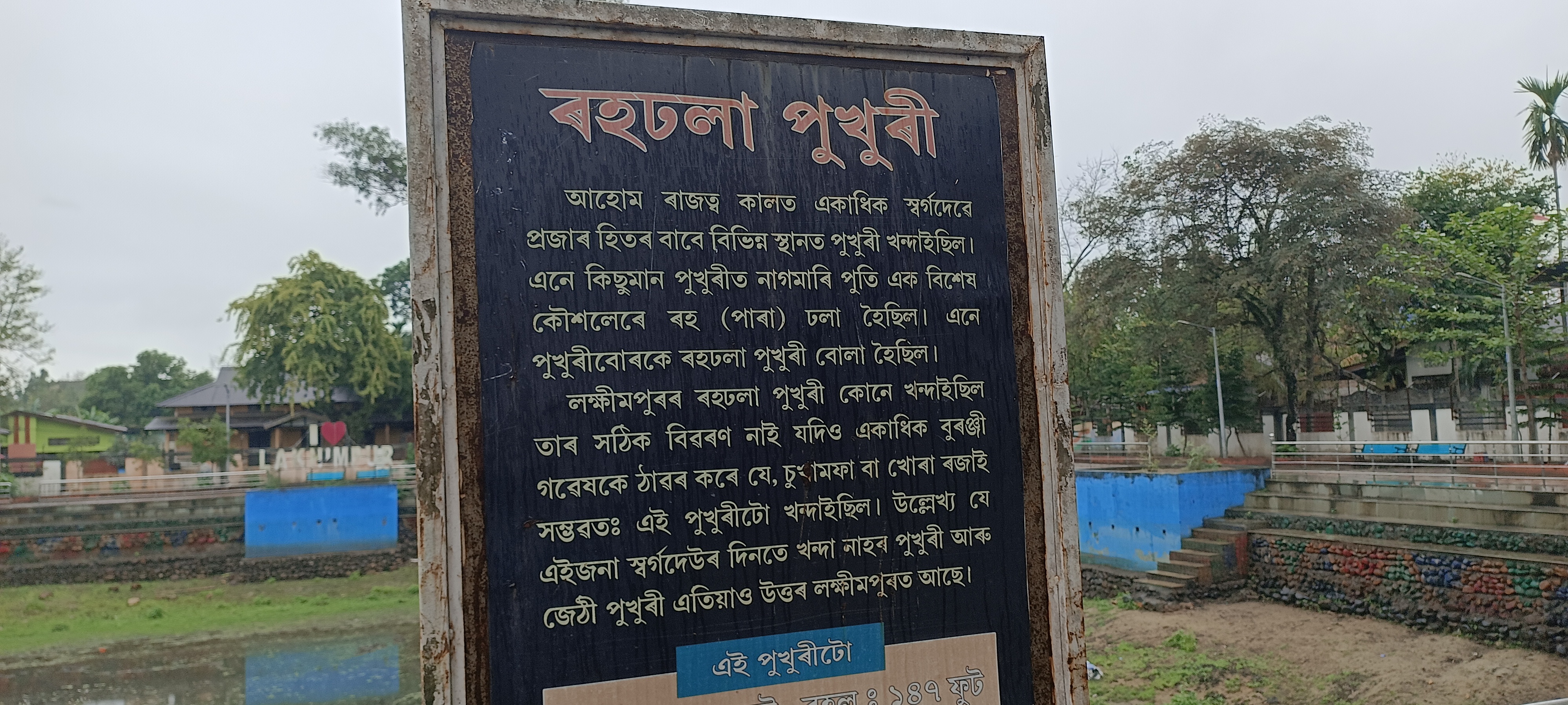 monuments of the Ahom reign Rahdhala Pond in Lakhimpur
