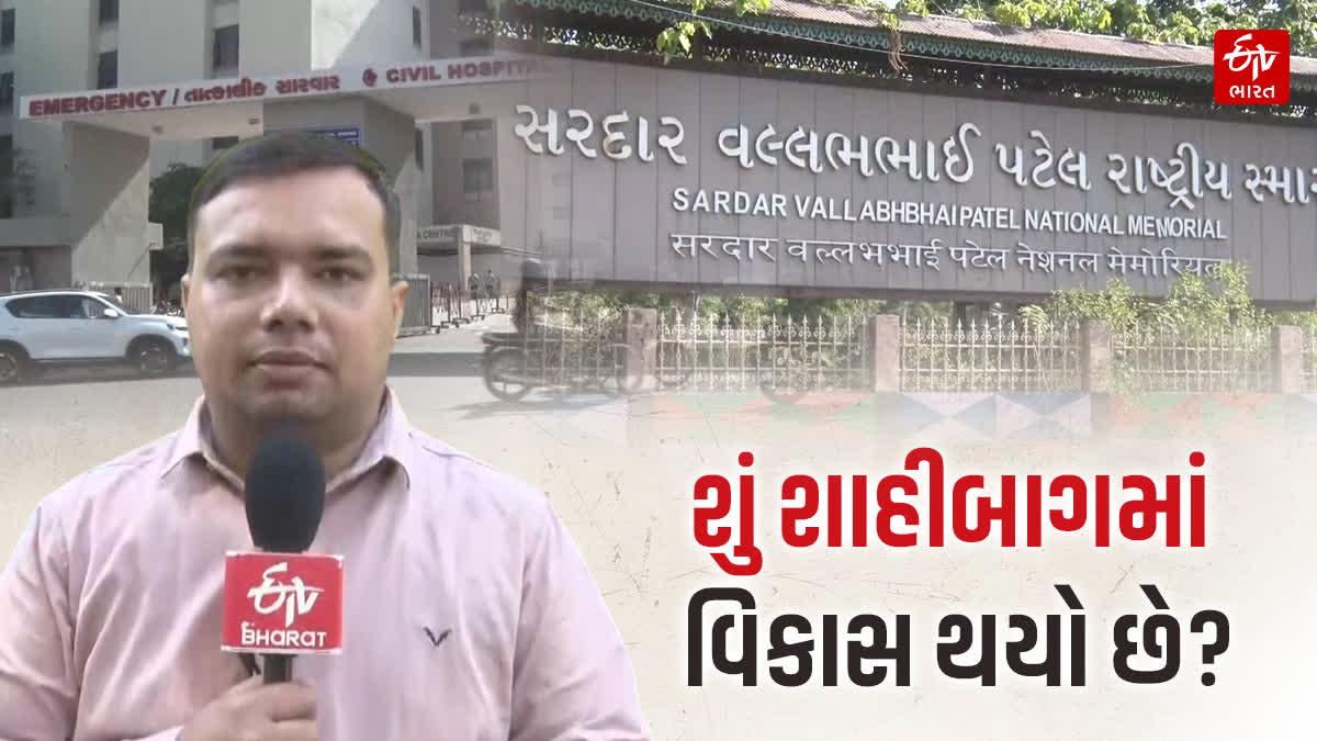 શાહીબાગ વોર્ડમાં વિકાસના કેટલા કામો થયા?