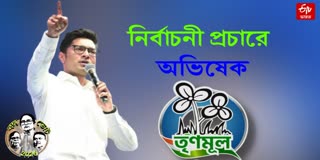 ABHISHEK BANERJEE