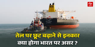 अमेरिका का तेल के प्रतिबंध पर छूट बढ़ाने से इनकार