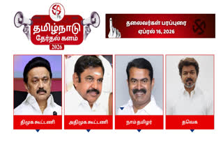 தமிழ்நாடு தேர்தல் பரப்புரை