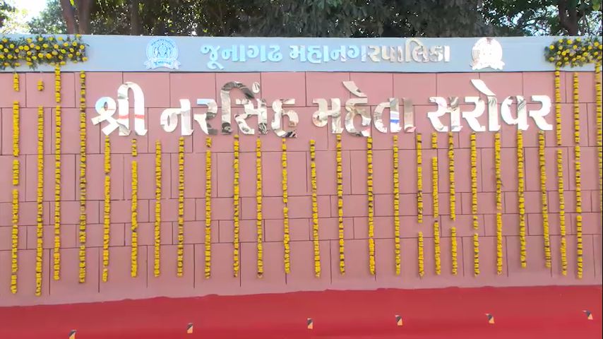 નરસિંહ મહેતા સરોવર