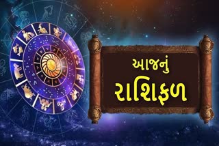 આજનું રાશિફળ...