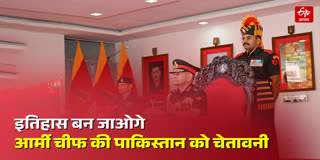 General Upendra Dwivedi warning to Pakistan