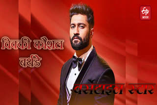 Vicky Kaushal Birthday