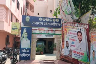प्रदेश कांग्रेस कमेटी