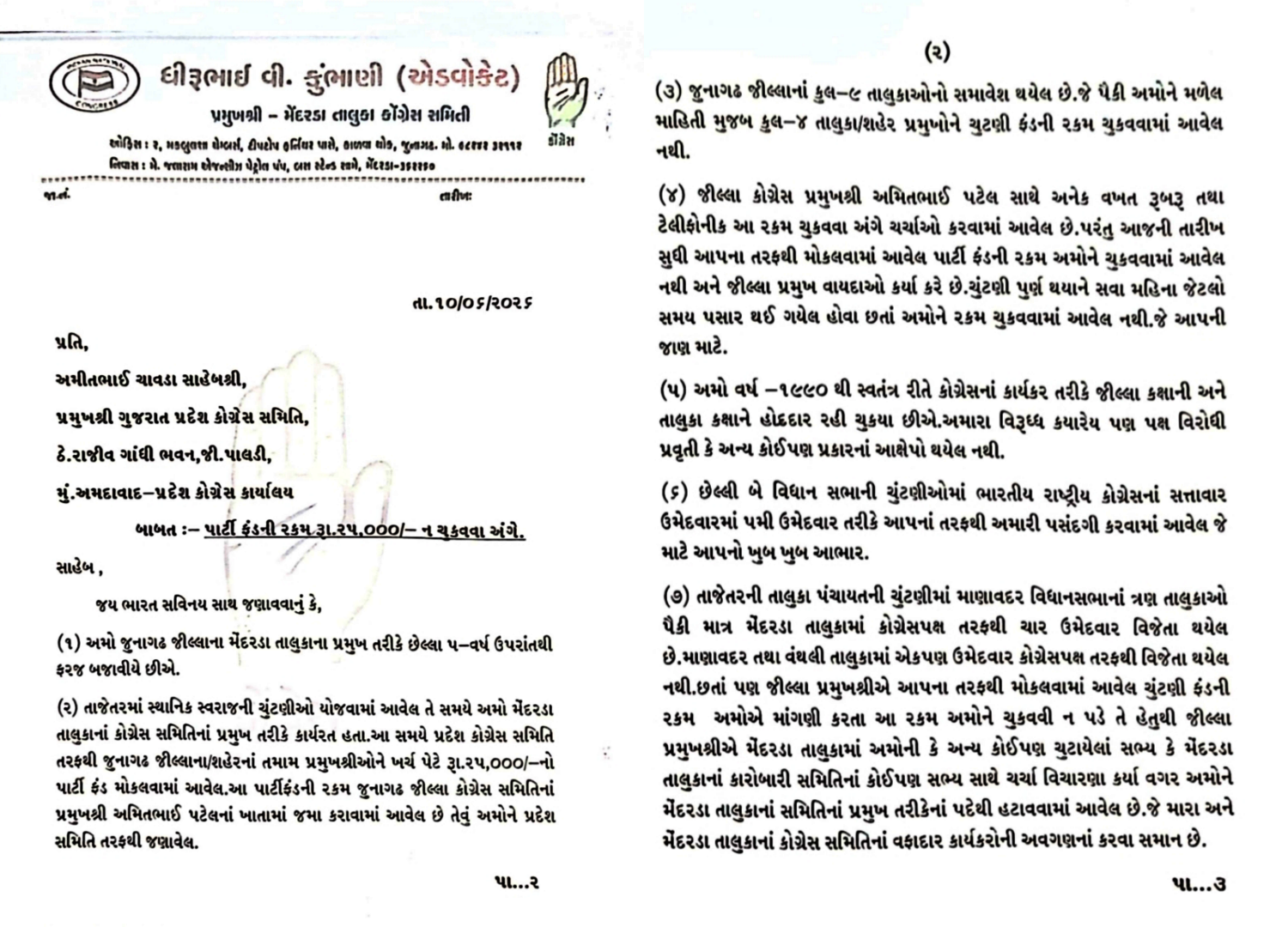 ધીરુભાઈ કુંભાણીએ પ્રદેશ પ્રમુખને પત્ર લખ્યો