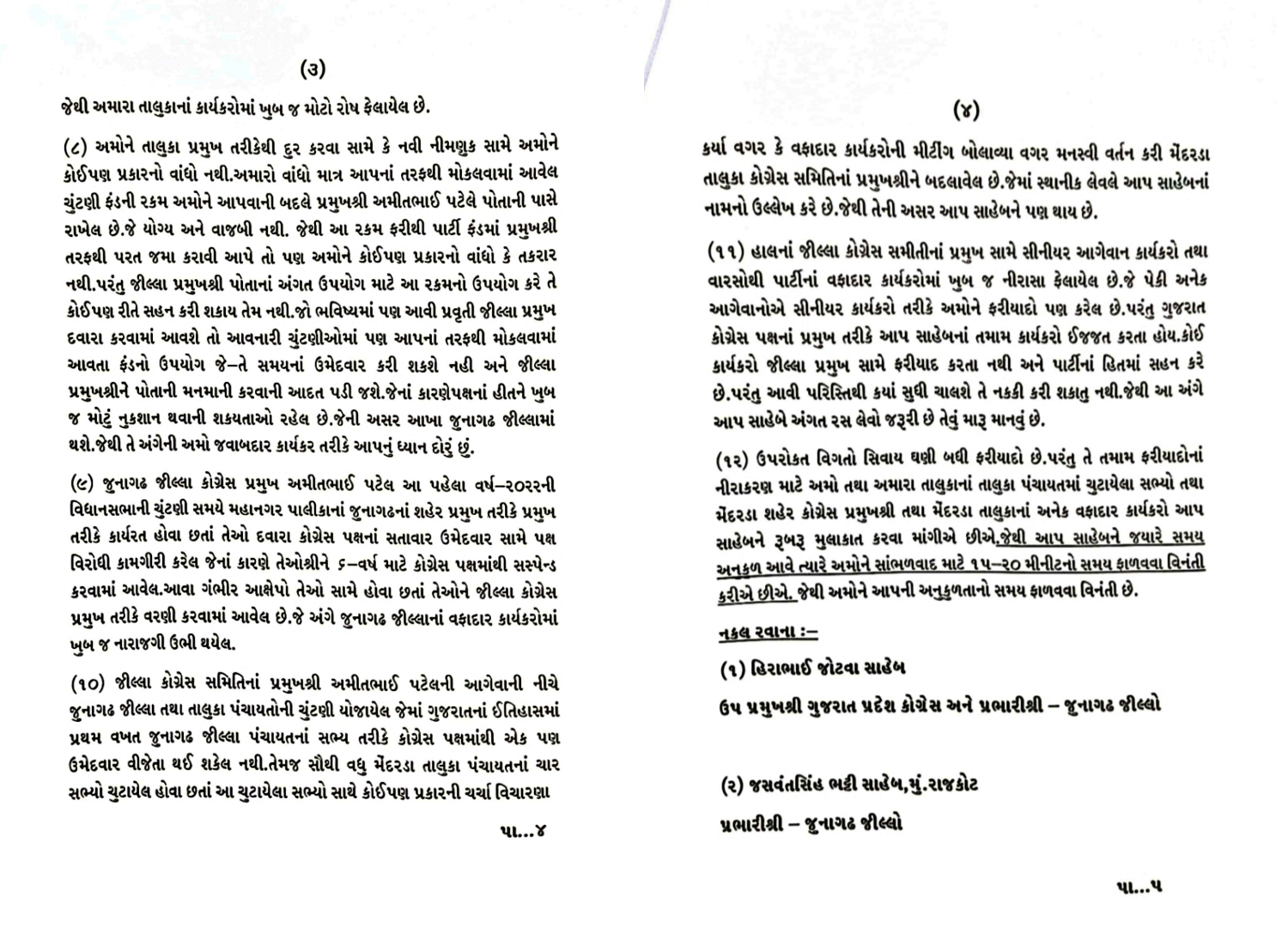 ધીરુભાઈ કુંભાણીએ પ્રદેશ પ્રમુખને પત્ર લખ્યો
