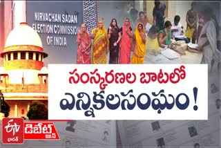 Election Commission Path of Reforms