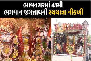 ભાવનગરની ઐતિહાસિક 41મી રથયાત્રા