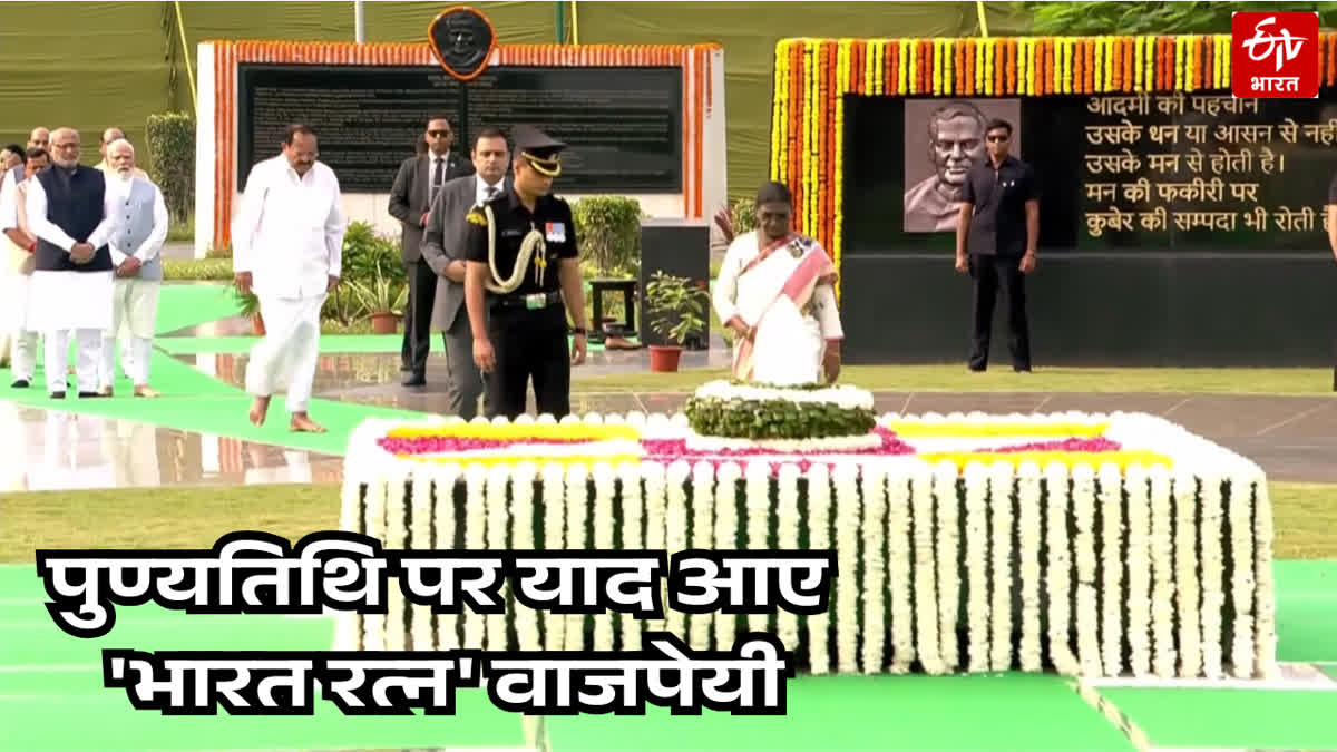 पुण्यतिथि पर याद आए 'भारत रत्न' वाजपेयी
