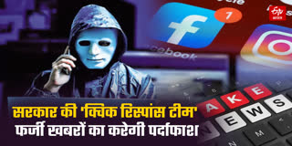 QRT करेगी सोशल मीडिया की निगरानी